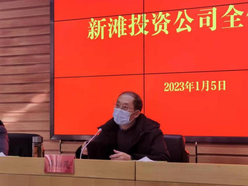 新灘投資公司召開2023年第一次全體會(huì)議2.jpg