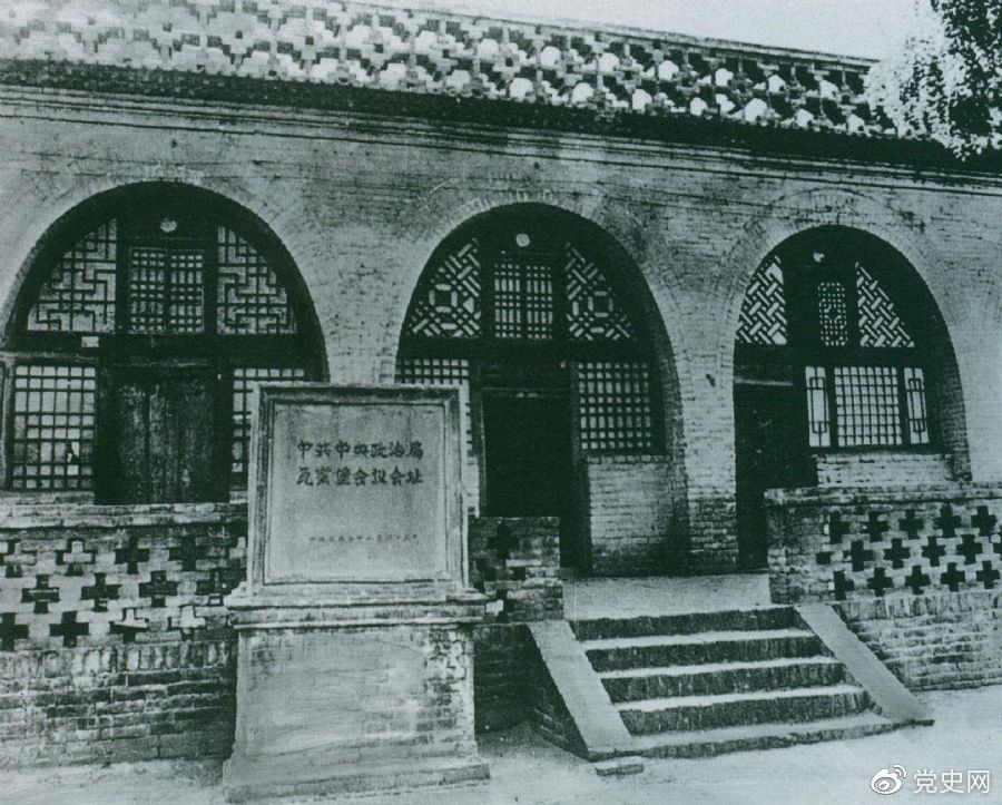 1935年12月17日至25日，中共中央政治局在陜北瓦窯堡召開擴(kuò)大會(huì)議，確定抗日民族統(tǒng)一戰(zhàn)線的策略方針。圖為會(huì)議舊址。