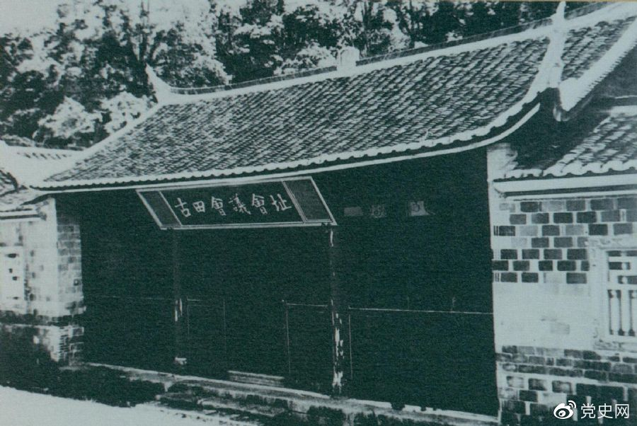 1929年12月28日至29日，紅四軍黨的第九次代表大會(huì)（古田會(huì)議）在福建上杭古田召開。圖為會(huì)議會(huì)址。